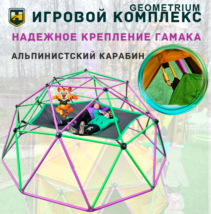 Игровой комплекс для детей Geometrium - паутинка для лазания + гамак + тент