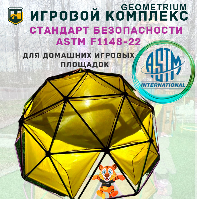 Игровой комплекс для детей Geometrium - паутинка для лазания + гамак + тент